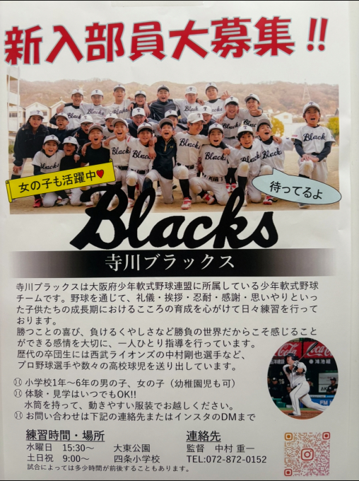 寺川ブラックス